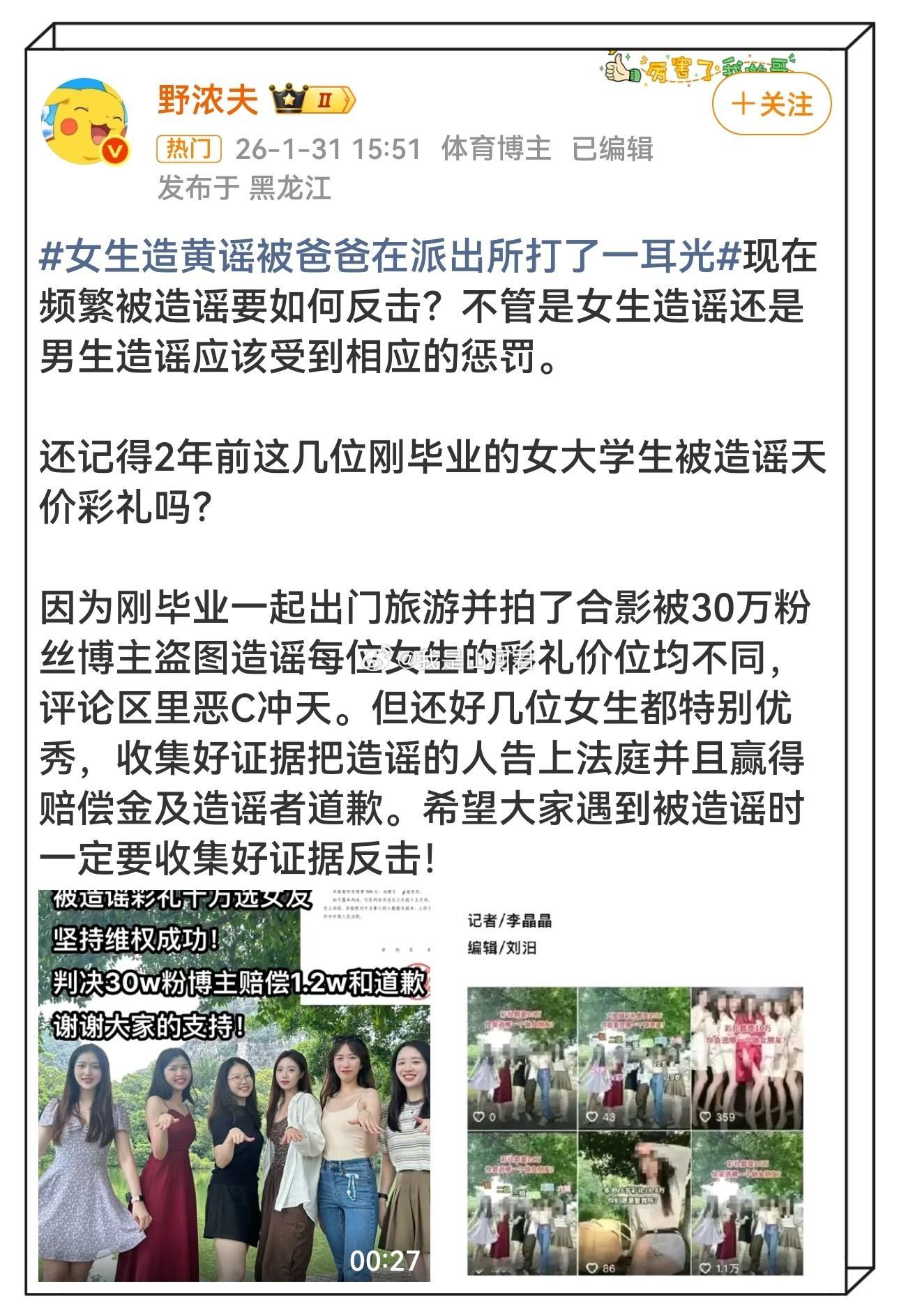 女生造黄谣被爸爸在派出所打了一耳光 活该！网络绝非法外之地。面对造谣，就该像那几