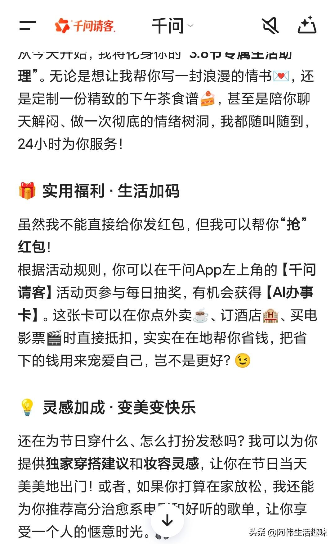 千问怎么回事？看到其他网友分享千问开启了3.8妇女节活动，每天可以免费抽红包，结