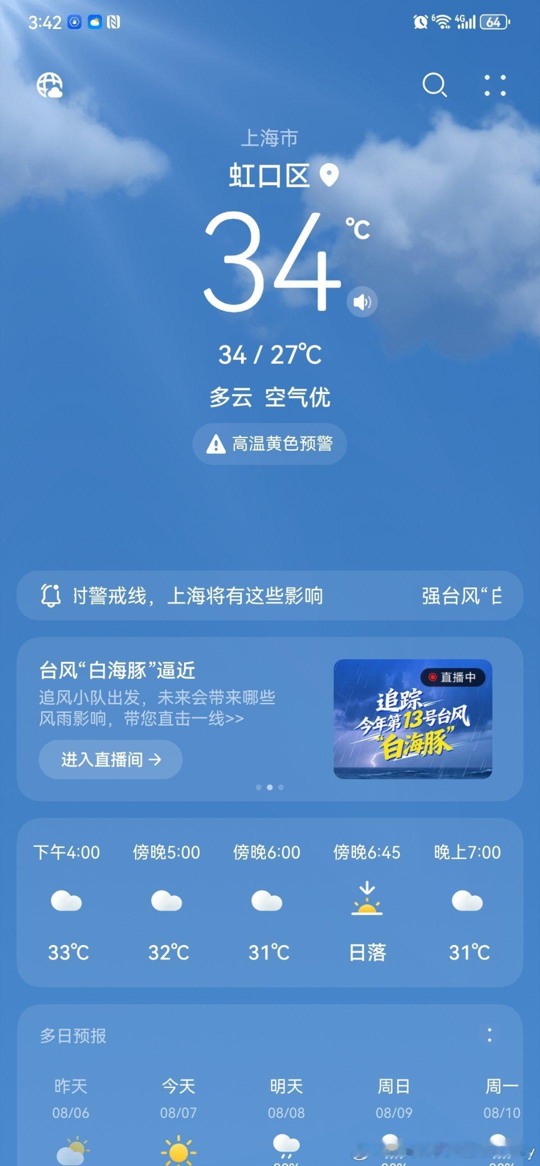 最尊重立秋的城市出现了34度，很不尊重立秋了。这是一个没有春秋的城市。 