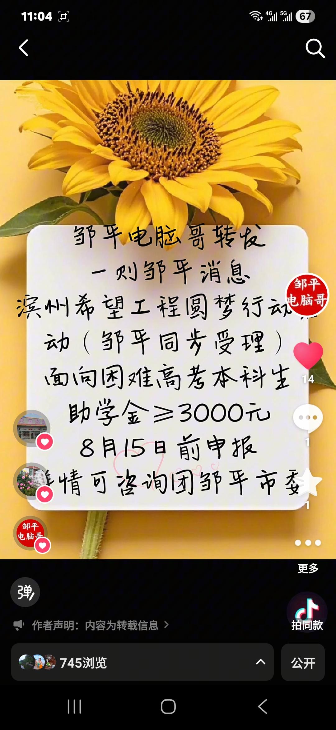 电脑哥给邹平市民带来好消息！