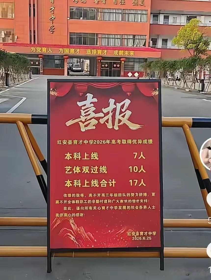 这张“高考喜报”在网上引起了不小的争议。很多人看到“本科上线7人”这个数字，第一