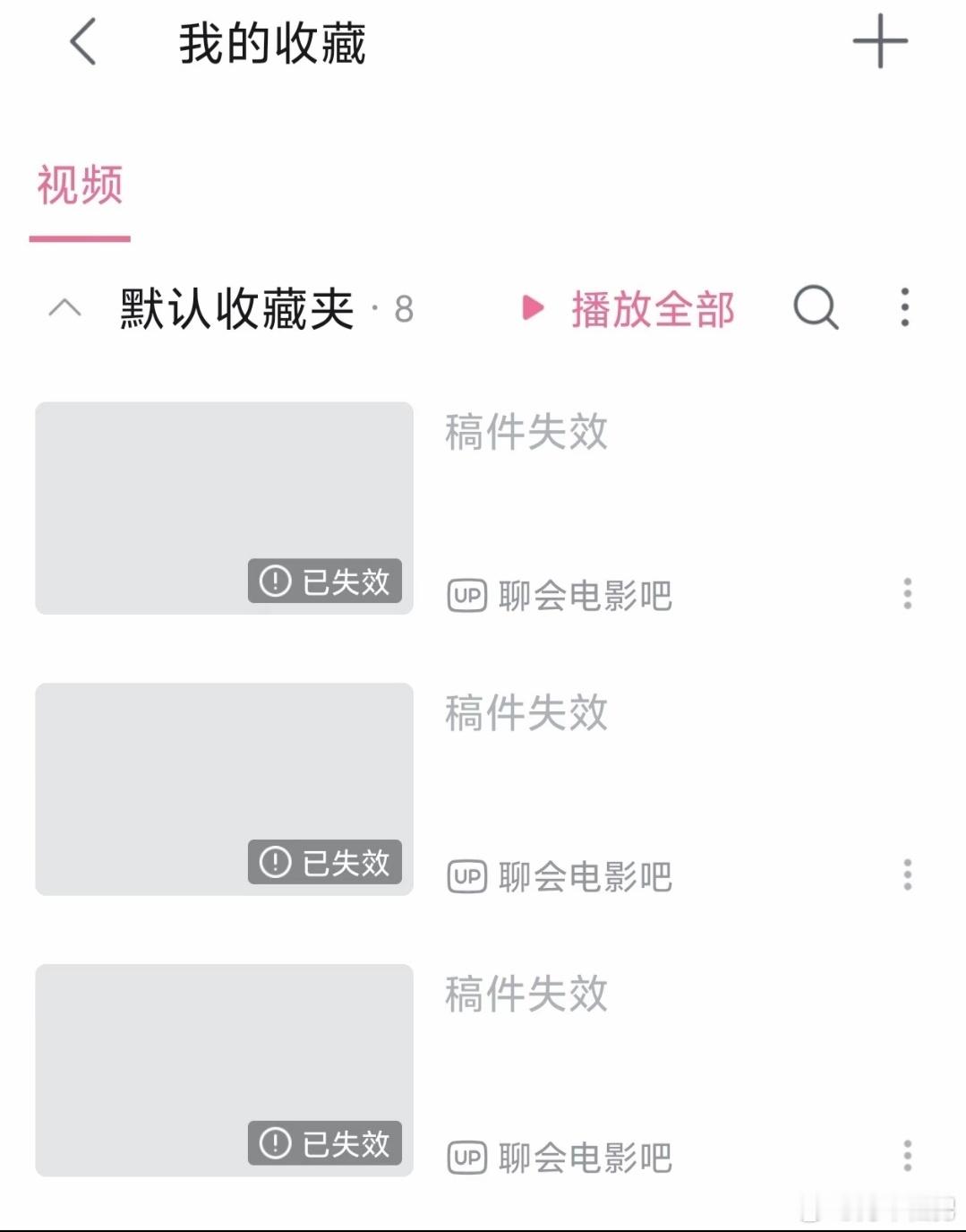 果然还是没了，那些提前缓存的和存网盘的小心点，别按画面给屏蔽了那些求分享的别找我