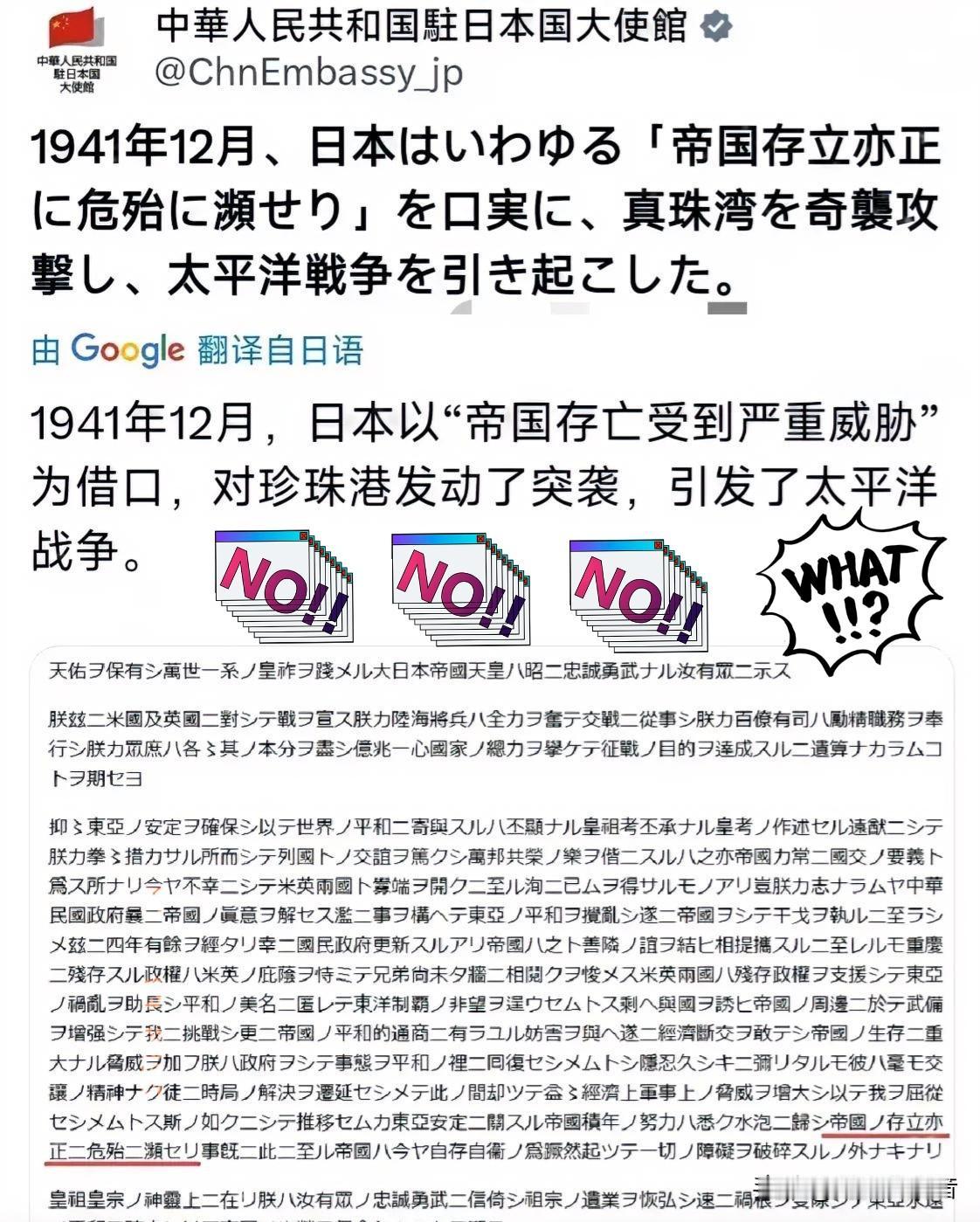 一觉醒来
今天驻日大使馆发推文说：

“日本当局上一次说‘日本存亡受到严重威胁’