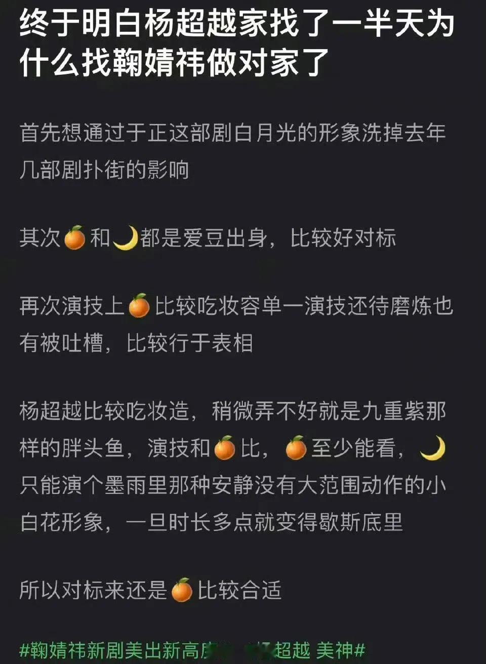 网友热议，杨超越和鞠婧祎算是同一个赛道的，你更看好谁？ ​​​