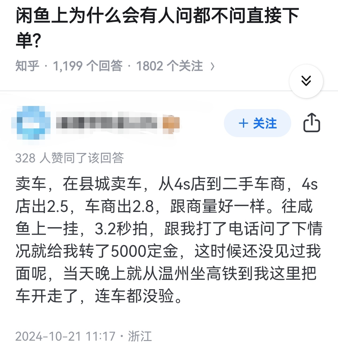 闲鱼上为什么会有人问都不问直接下单? 