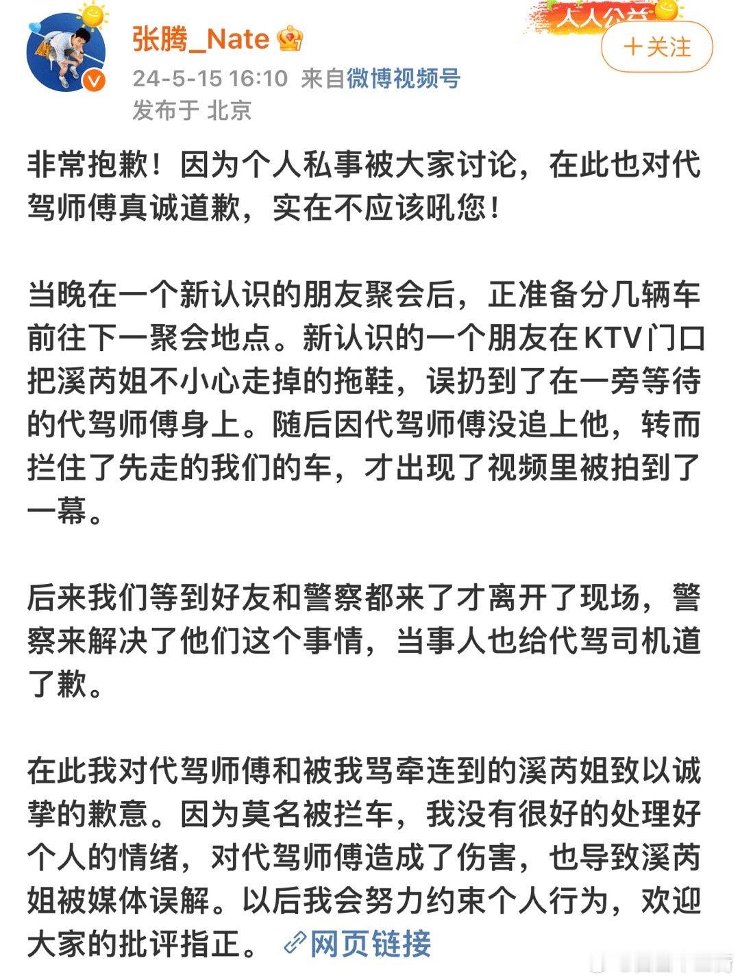 #张腾否认李溪芮扔拖鞋#  张腾回应：砸代驾的鞋是李溪芮的，但不是李溪芮丢的，是