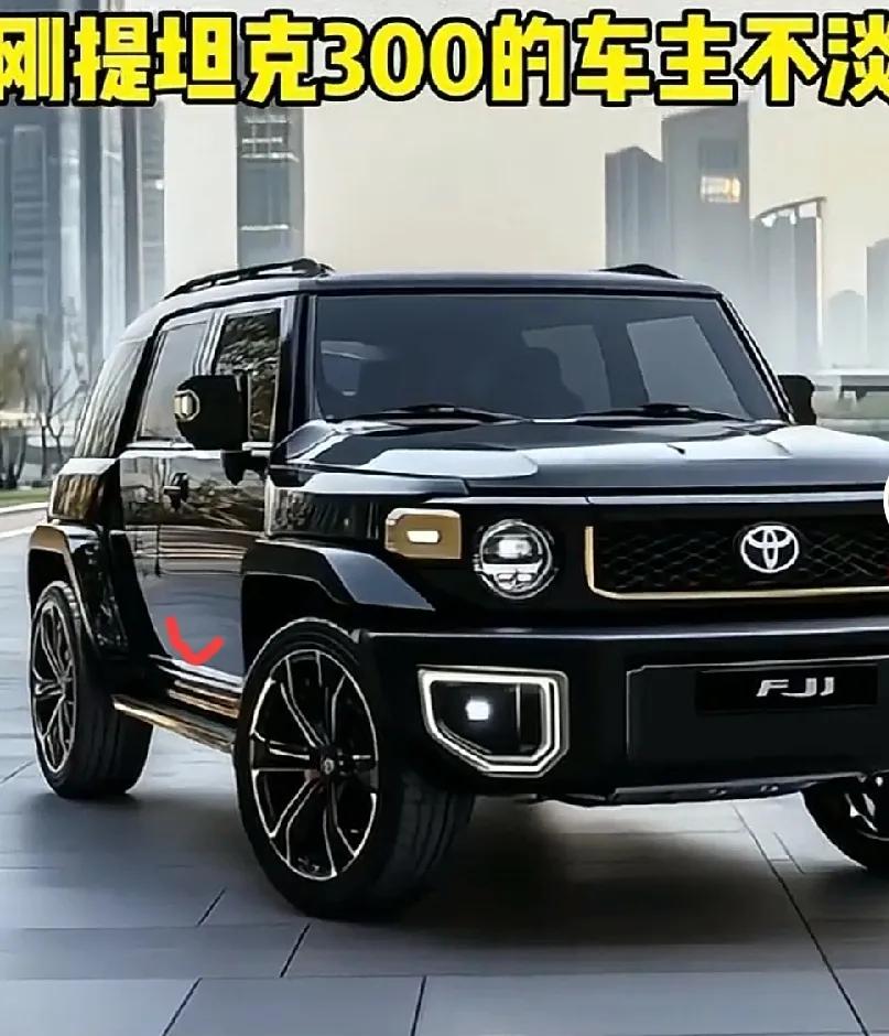 2025款丰田FJ硬派越野登场，唤醒多少人的越野梦？
 
当硬派越野逐渐成为车圈