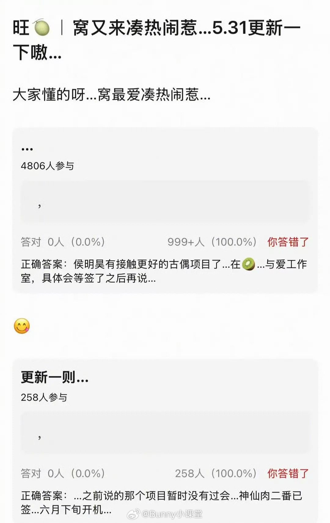 侯明昊曾推了攻玉的一番，现在要和虞书欣搭档演《神仙肉》，有可能是二番……之前网传