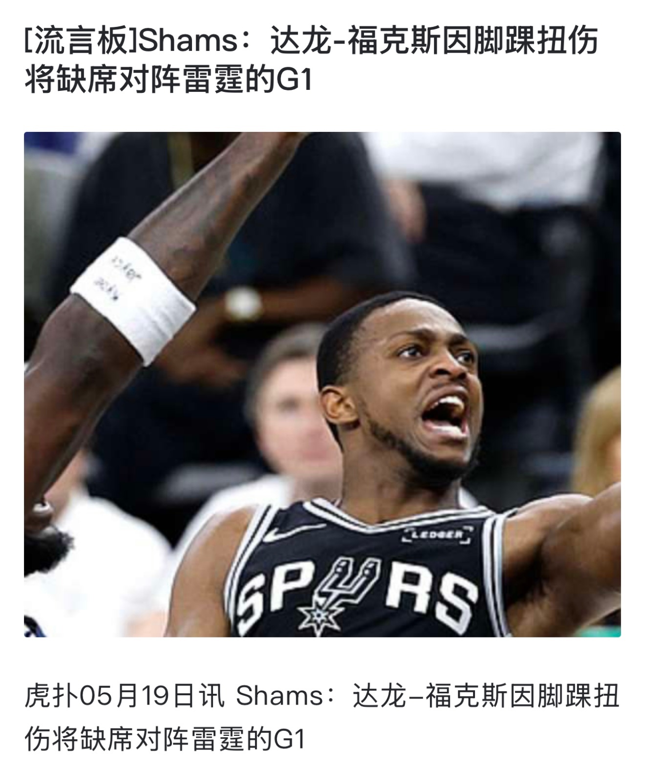 福克斯第一场打不了了马刺vs雷霆