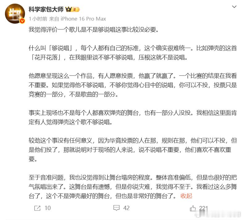 现场乐评人梁源评价弹壳总决赛舞台音准问题："我也没觉得到让舞台塌房的程度。整体音