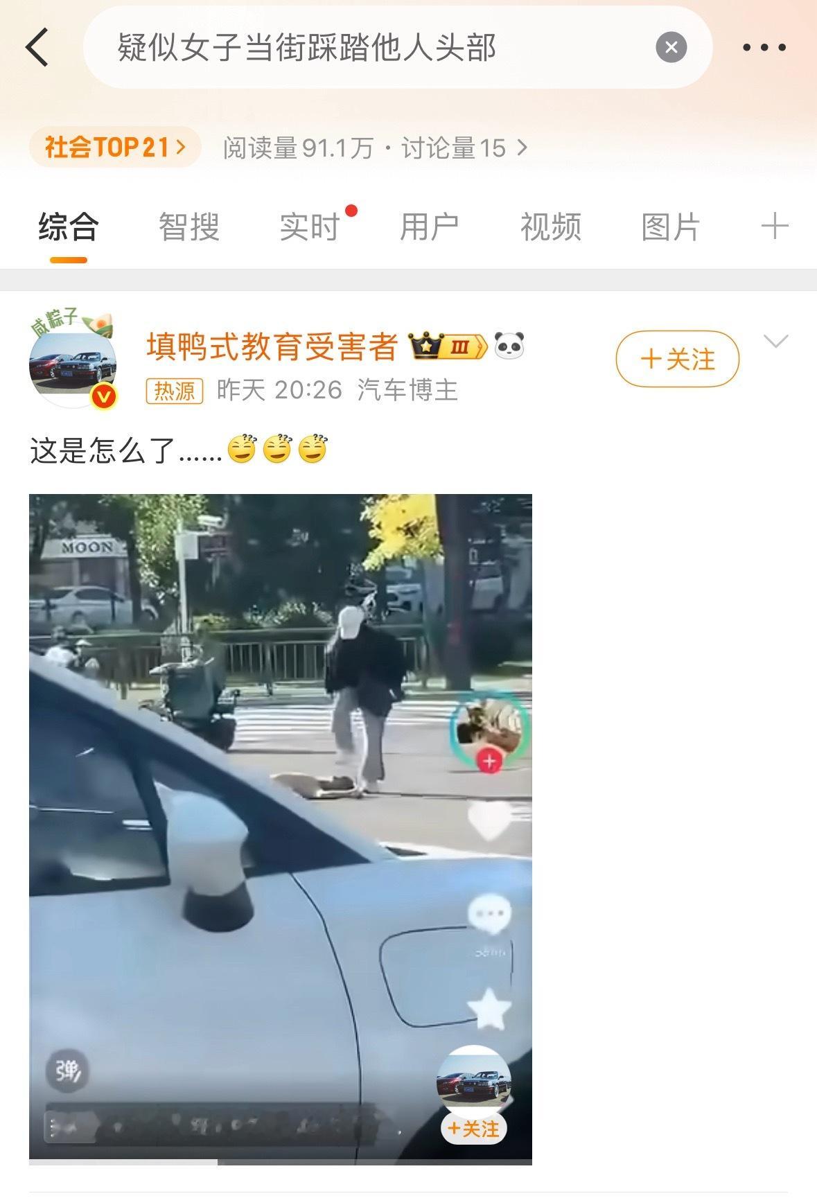 疑似女子当街踩踏他人头部上热搜了，有通报吗？