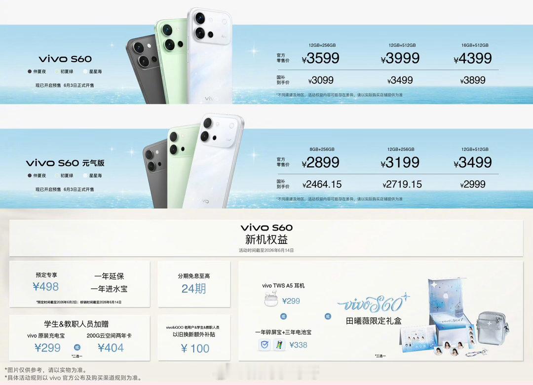 价格来了，小哥哥给大家总结一波～vivo S60 3599元起，国补到手3099