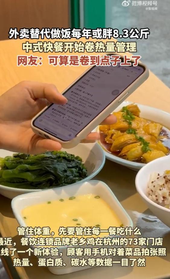 杭州73家餐厅可查菜品热量中式快餐卷热量管理，代表餐饮行业正在发生转变。以前餐饮