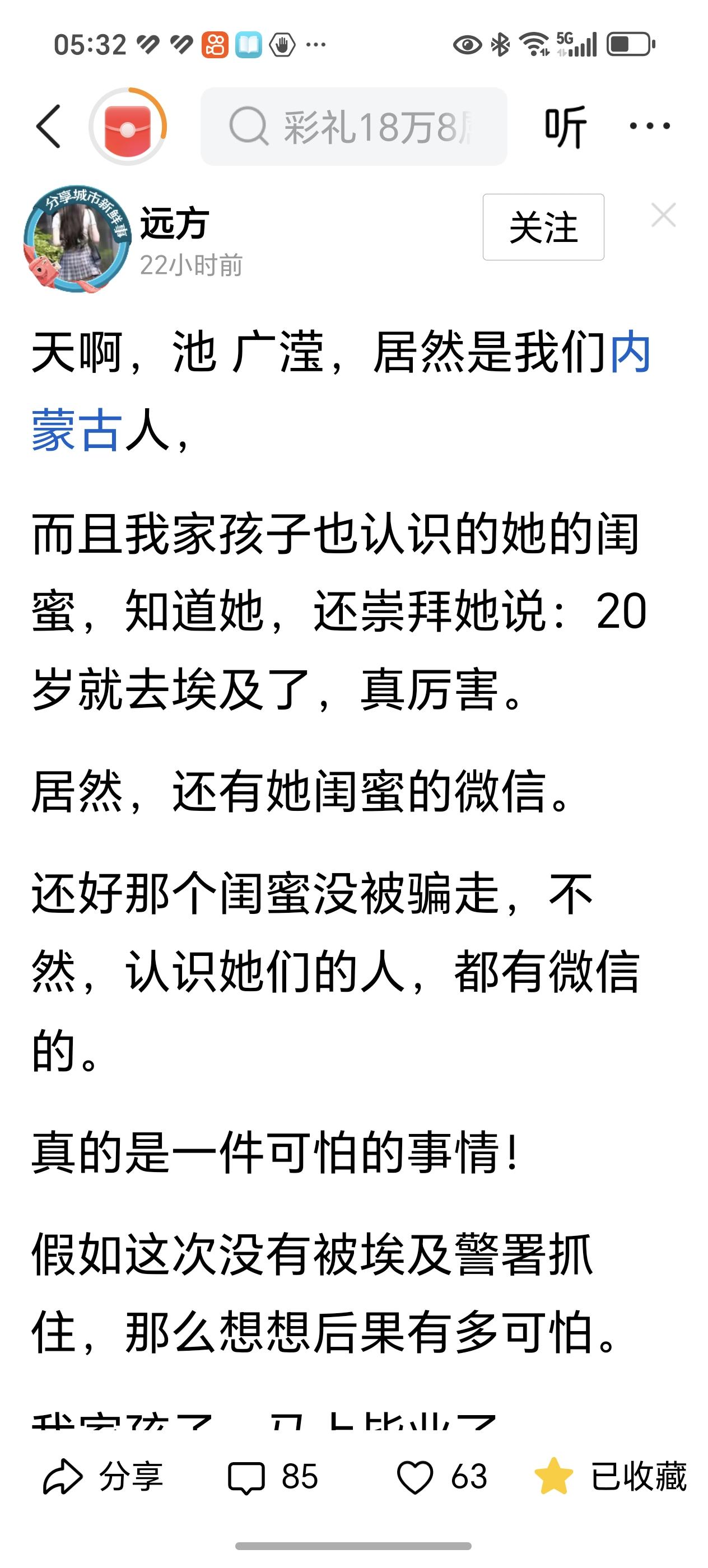 池广莹一事更多细节来了，吓坏一众家长。
池广莹的闺蜜是酒吧前台，有家长爆料她女儿