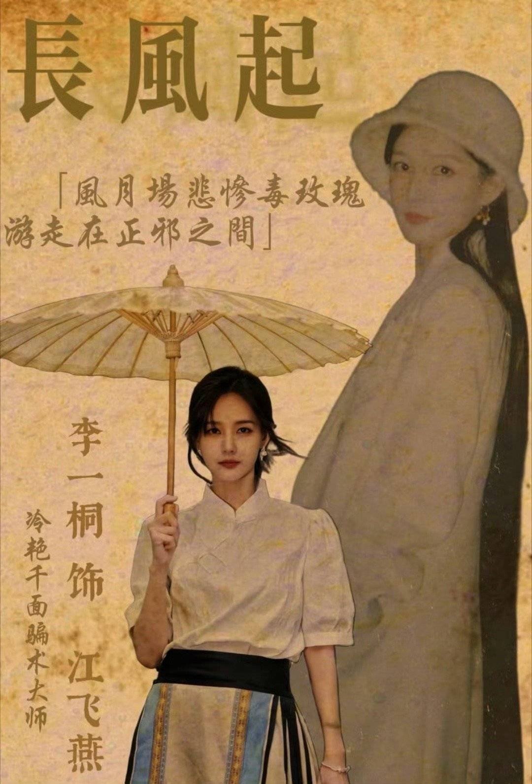 李一桐长风起海报 哇，李一桐《长风起》海报来袭，状态好到爆！一袭华服彰显气质，故
