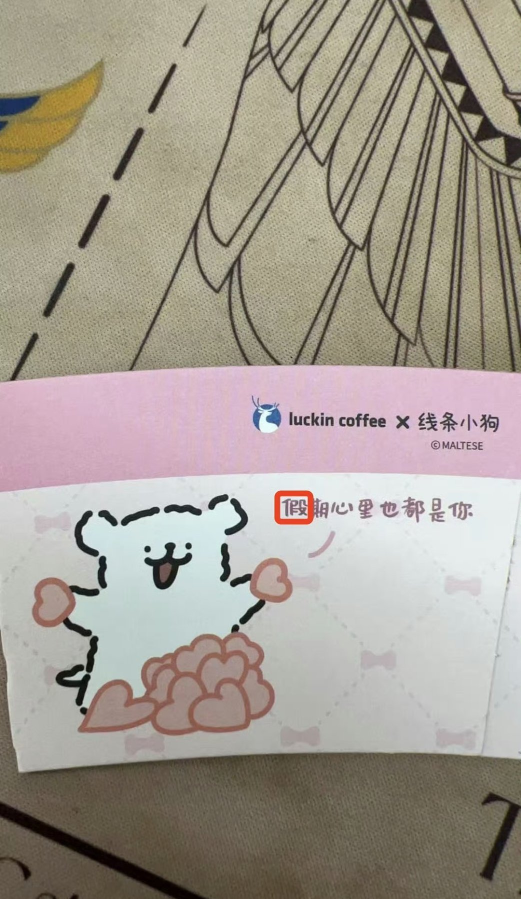 瑞幸 错别字 这会不会是设计师的巧思？ 