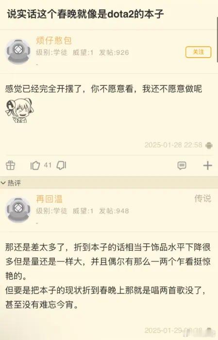 NGA水友吐槽春晚就像是DOTA2的本子，完全开拜！话说大家都看春晚了吗？我看了