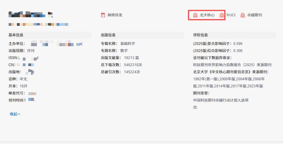 版面费3000 ！就能发的管理类北大核心


墙哥今天要说的这本期刊是一本月刊，