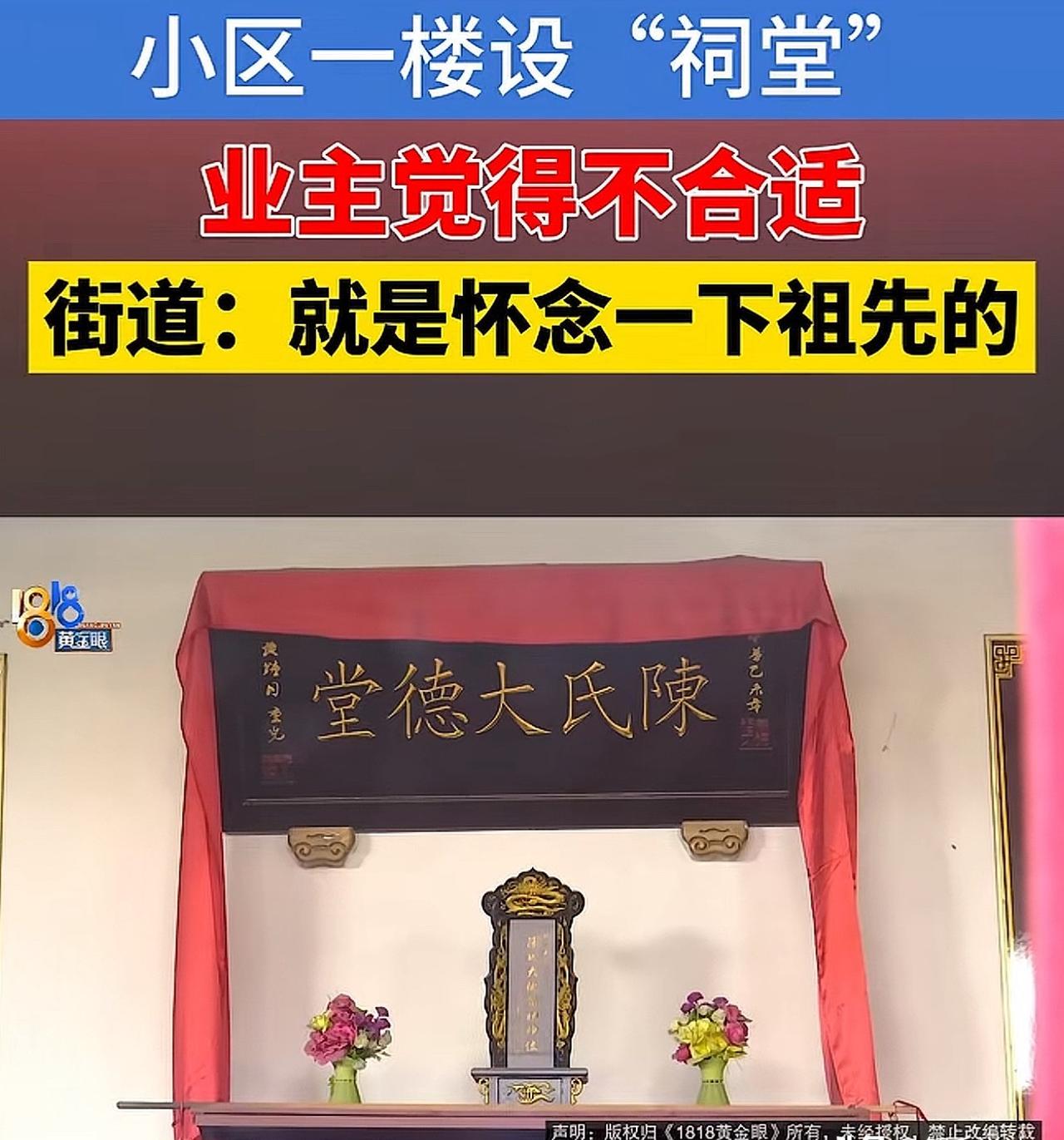 楼下一夜变祠堂，

女子怒了，

合不合法？

宁波朱家苑小区的杨女士最近碰到件