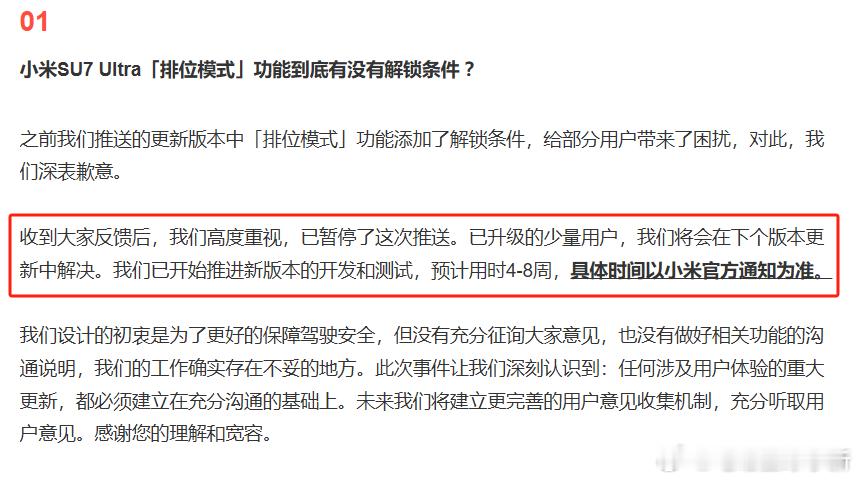 正式回应了大家关心的 「OTA 排位模式」和「碳纤维双风道前舱盖」的问题，分别给