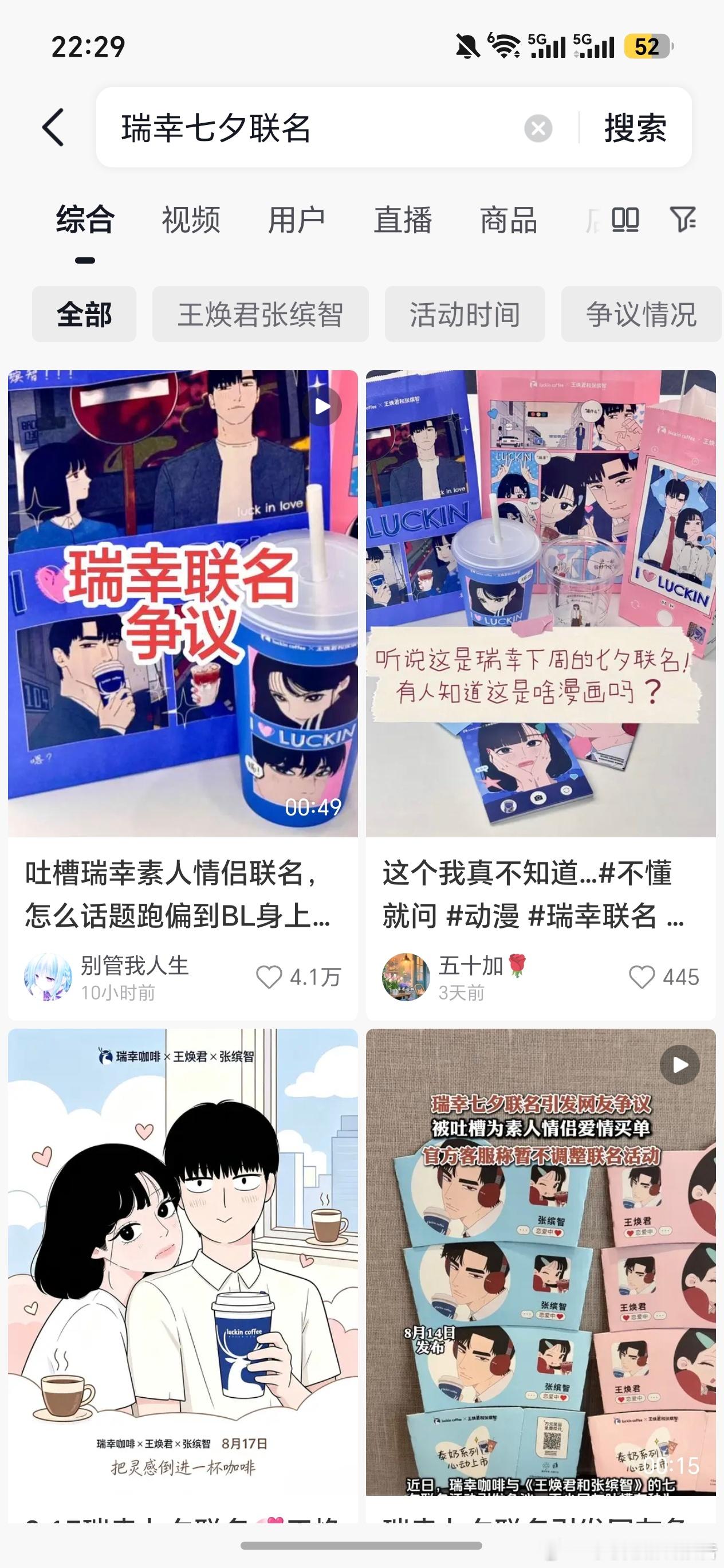 刚从我姐嘴里面知道瑞幸这个联名，哦？ 