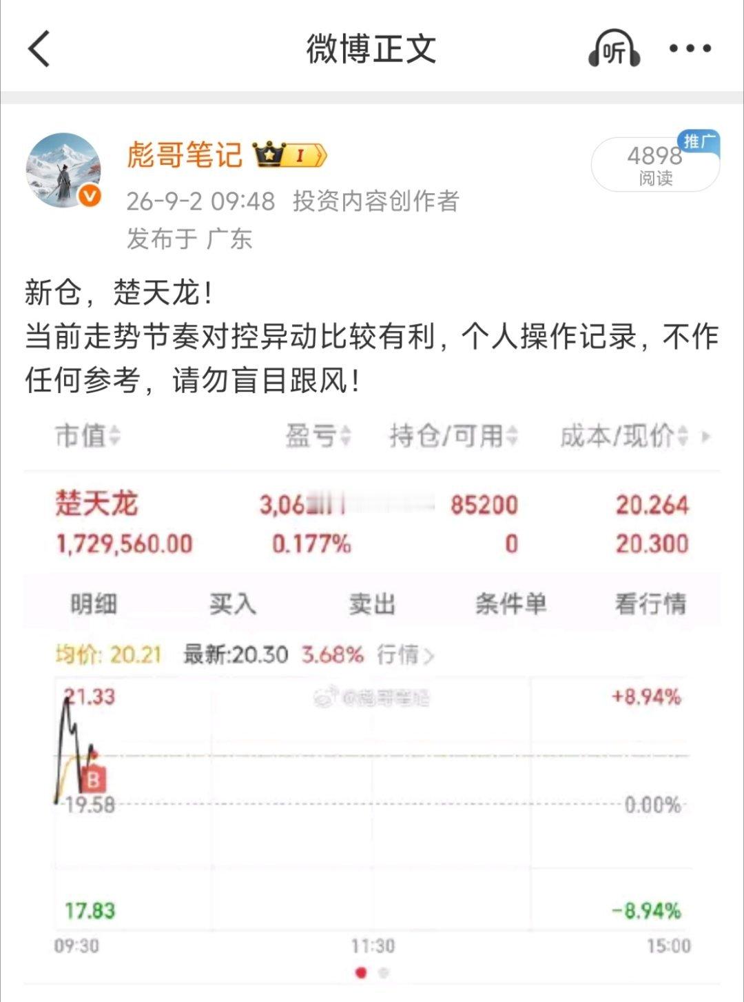 楚天龙持续超预期！助力点赞👍178 ​​​