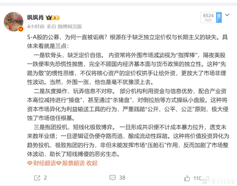 S-今天，在早盘的策略之后，发了三条微博，都是约束自己、讲清本质的。怕自己忍不了