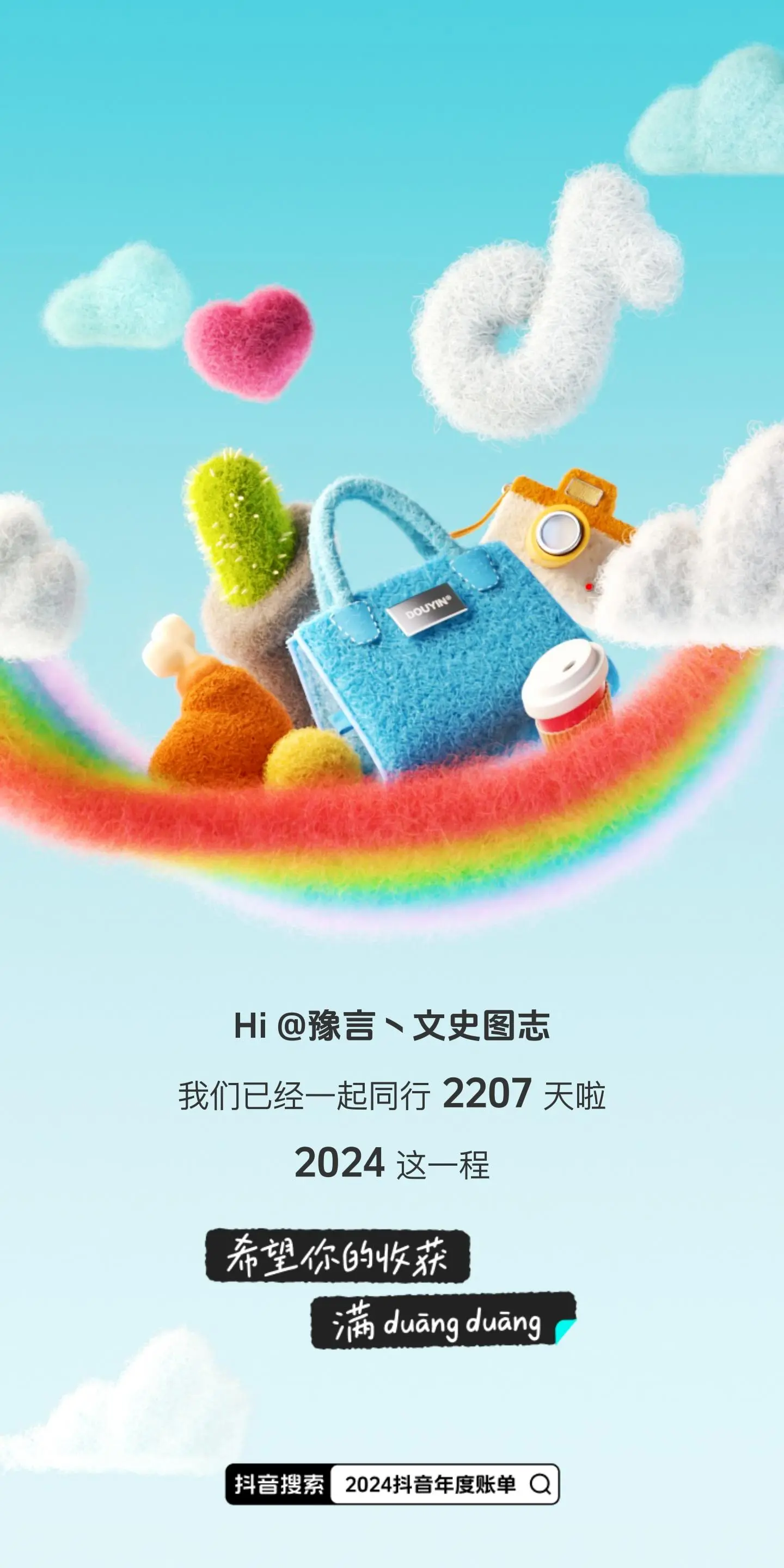 2024年度账单