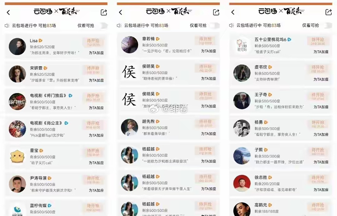 30位明星狂砸10W座云包场，《百花杀》未播先火，孟子义人脉好好呀
