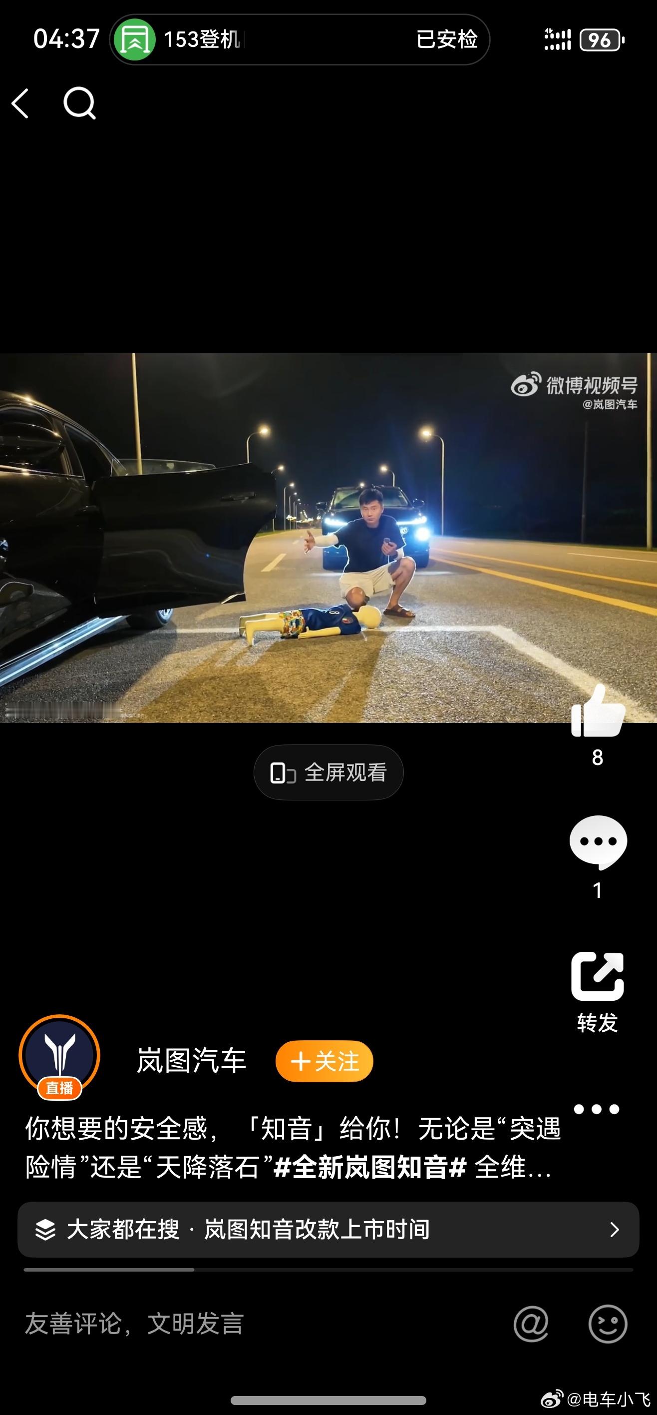👏👏第一智驾好几个智驾视频登上岚图知音发布会[哈哈][哈哈]。 ​​​