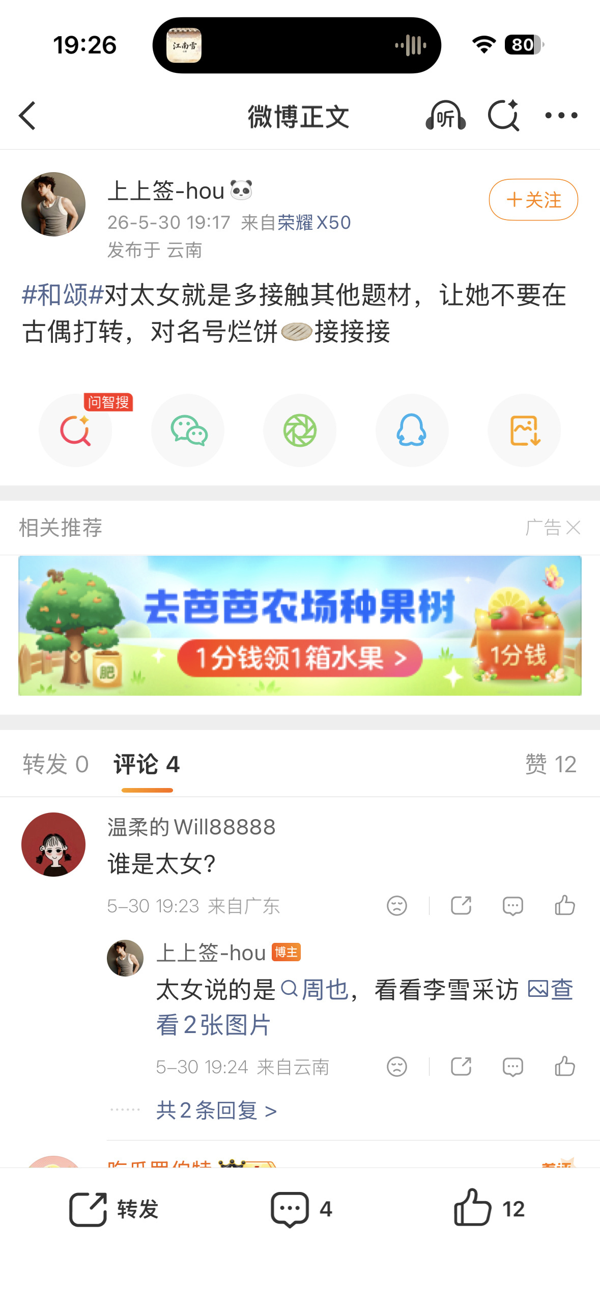 和颂对周也的待遇对家看了都笑了 我接周也真太女 