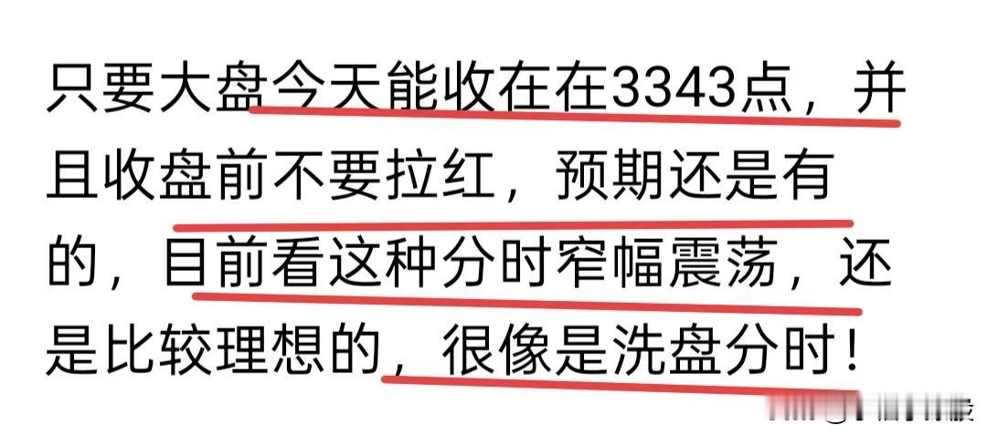 收盘3342点，比我们预判的3343点少了一个点，算不算不符合预期嘞？其实我说的