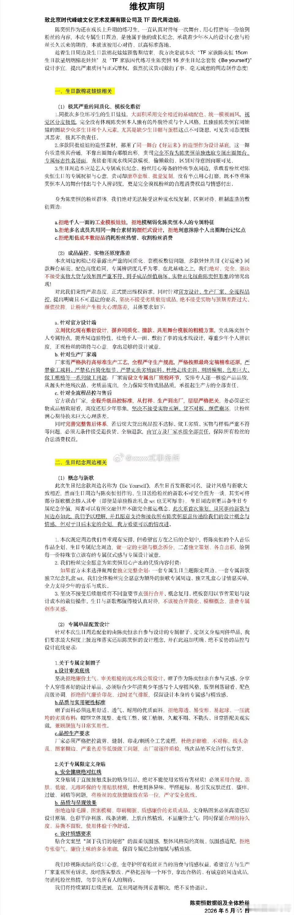 支持陈奕恒粉丝合理维权 