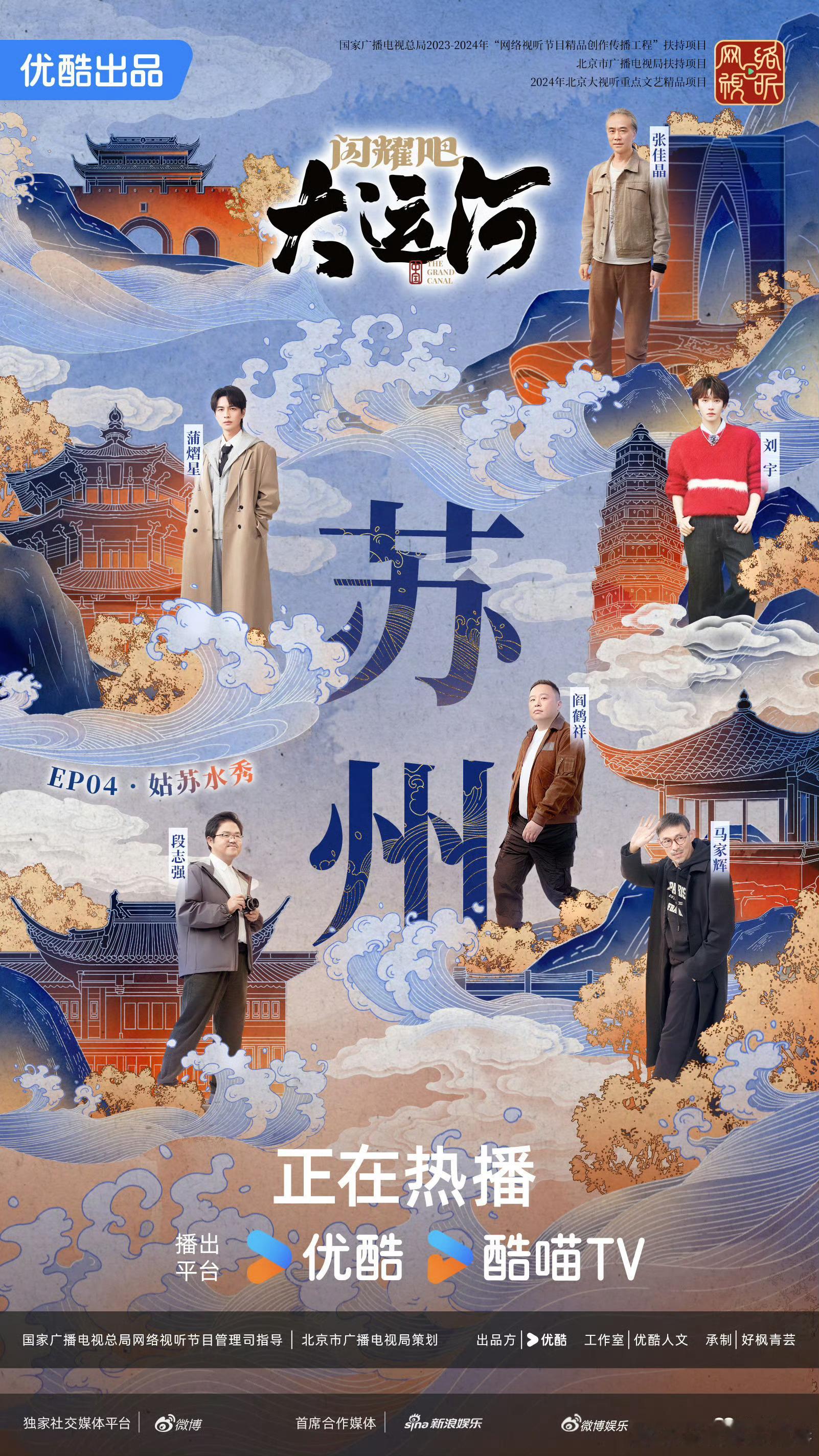 闪耀吧大运河  我的运河我的城 纪录片《闪耀吧大运河》苏州是一座兼具古典美和现代