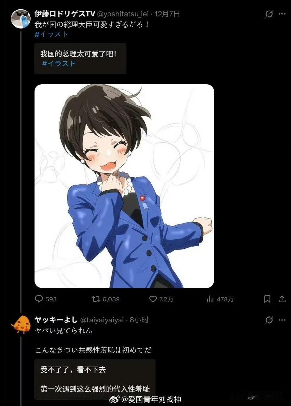 日本人太能意淫了，这是高市早苗？从哪里能看到高市早苗可爱？眼瞎了？ ​​​