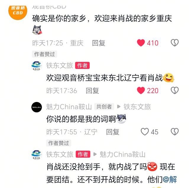 肖战重庆东北文旅之争这下真的肖烟四起，为战而来了！东北地方文旅和重庆地方文旅为了