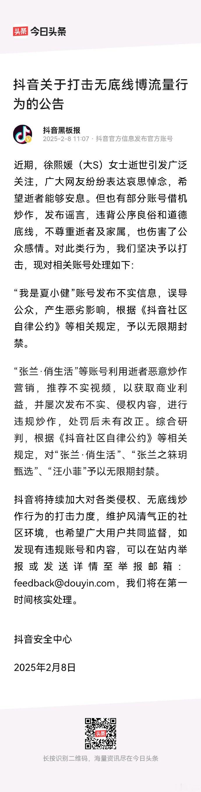 这下行了，张兰汪小菲全都被抖音封号了，终于清净点了  