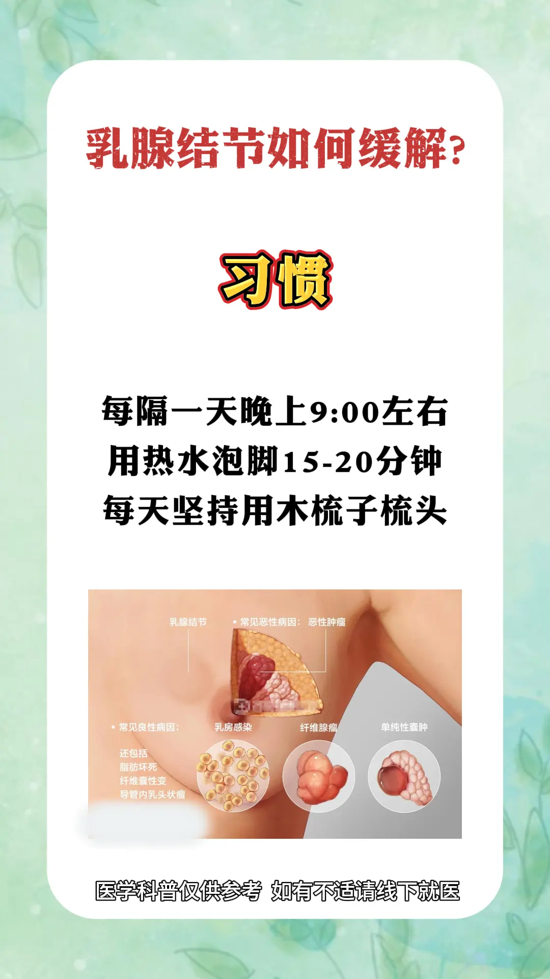 乳腺结节如何缓解？。