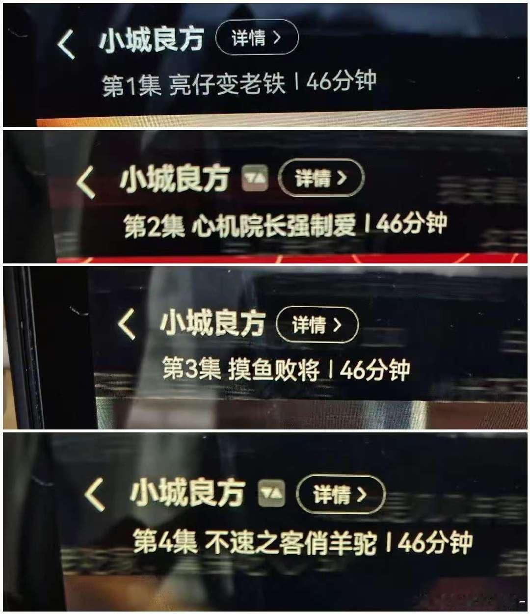 爱奇艺给小城良方起的标题小城良方的标题 有没有人管管爱奇艺给小城良方起的标题啊 