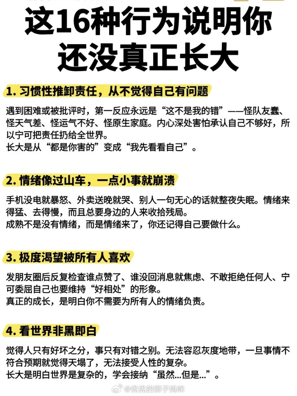 这16种行为说明你还没真正长大 