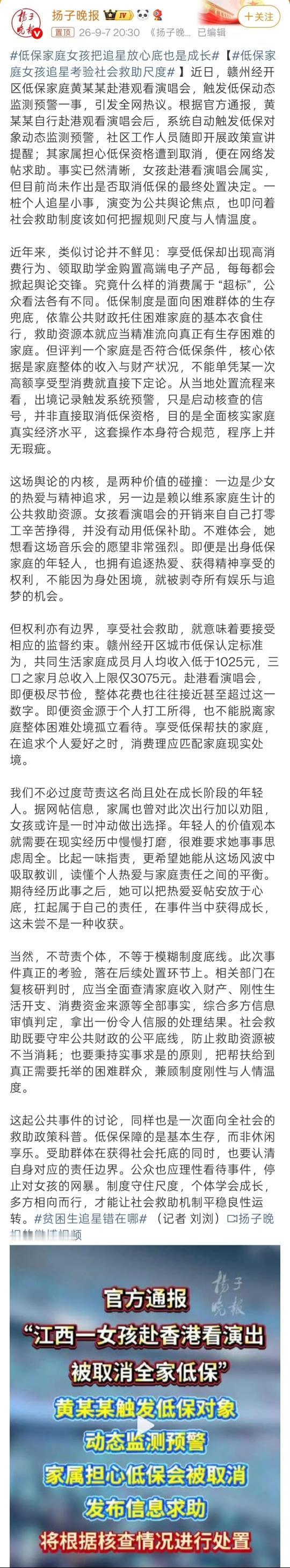 媒体说，低保家庭女孩把追星放心底也是成长！我的乖乖，有些媒体真是一点脸都不要，就