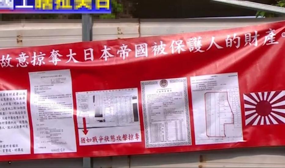 住了 33 年的房屋要被强拆还地，台湾妇人叫嚣：我是大日本帝国臣民。

洪姓妇人