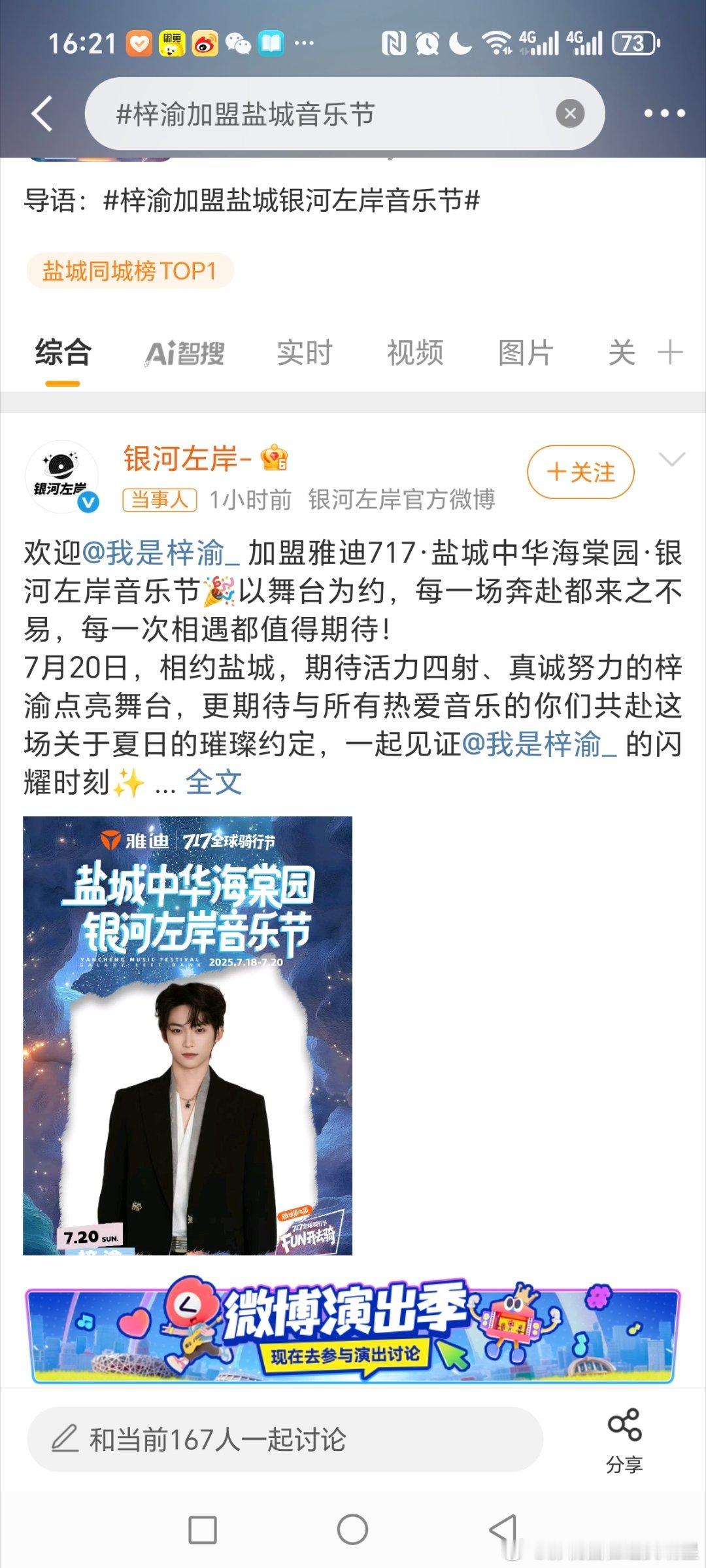 梓渝加盟盐城音乐节期待这个小梓渝[好爱哦][好爱哦][好爱哦] ​​​