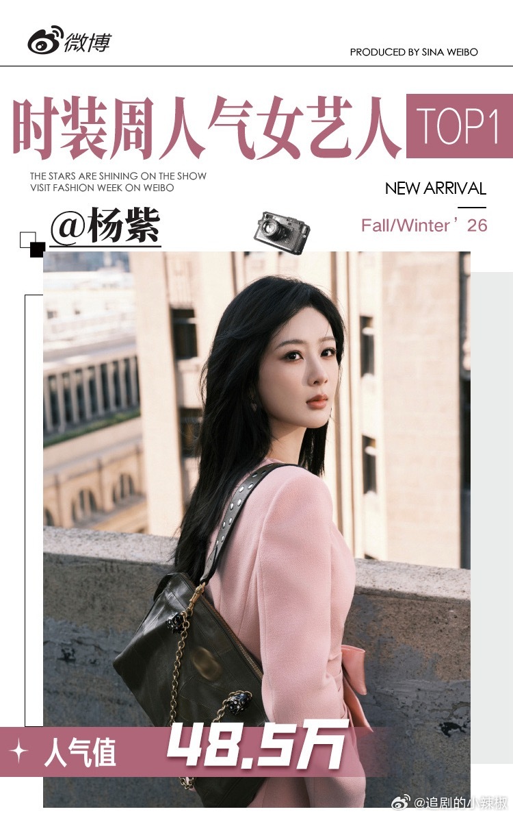 杨紫拿下时装周人气女艺人 