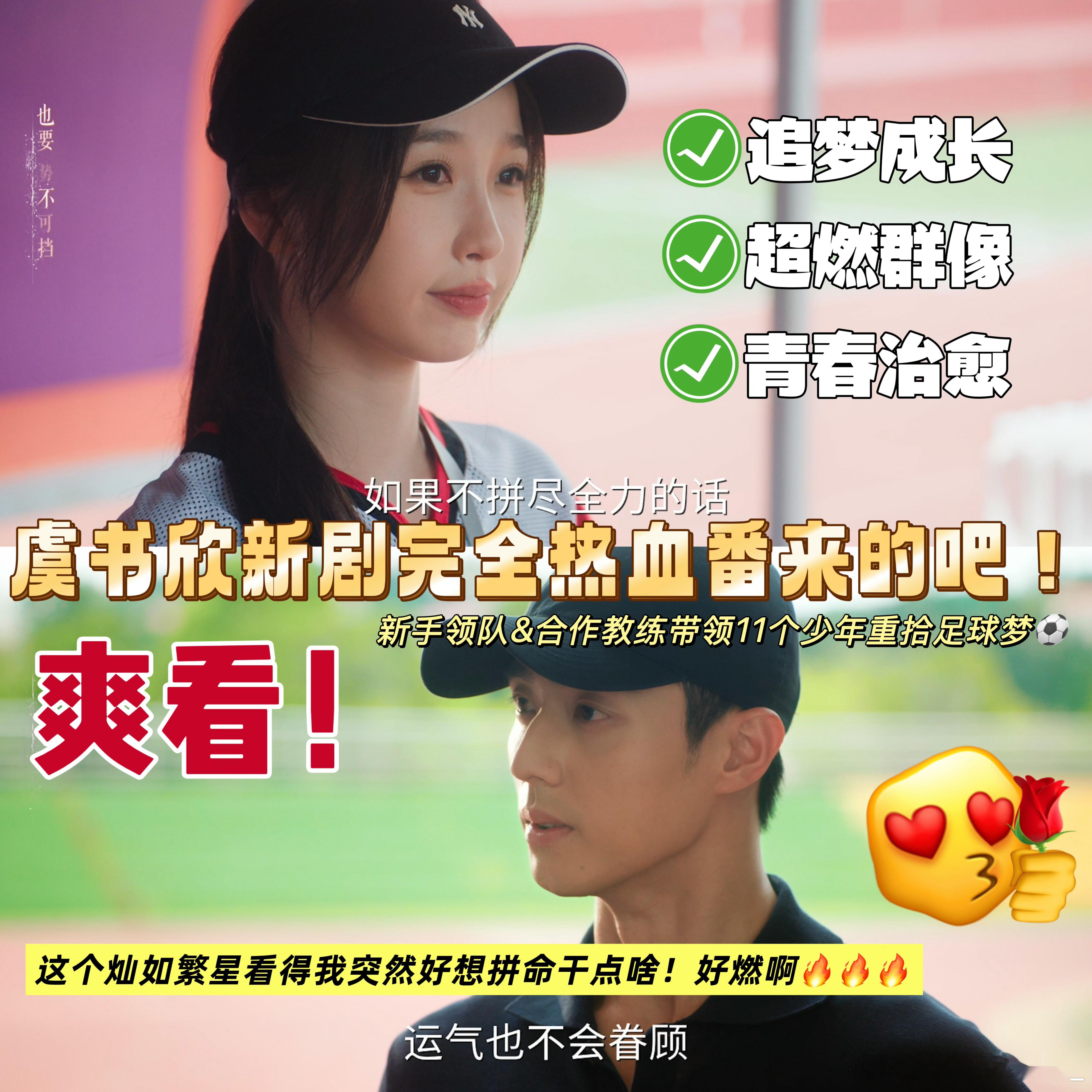 灿如繁星热血番 /灿如繁星热血番好看心理学领队遇上扫码狂魔教练，俩“落难大人”带