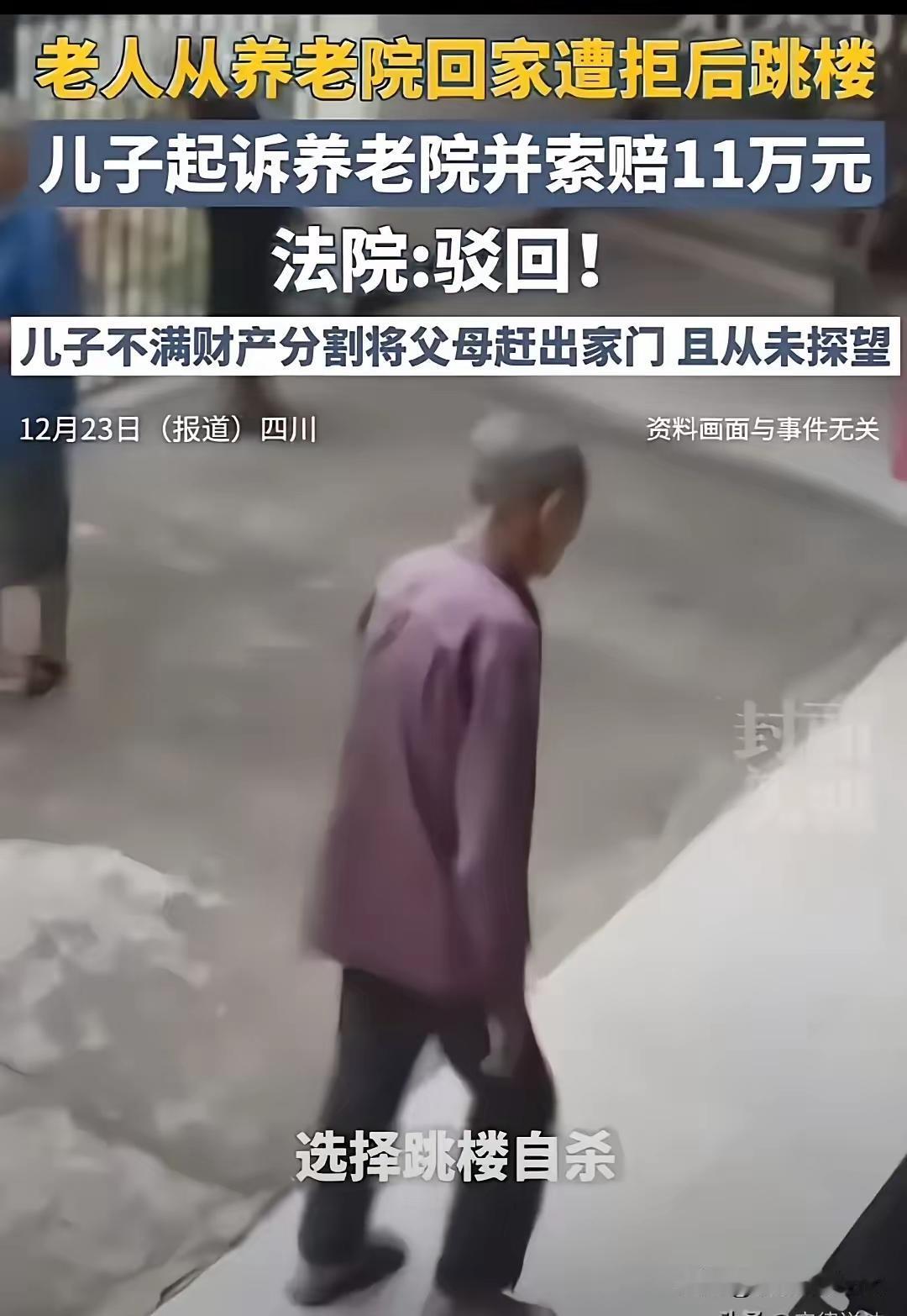 四川成都，老人在养老院看电视想换台，被工作人员拒绝，几天后一个人离开养老院，来到