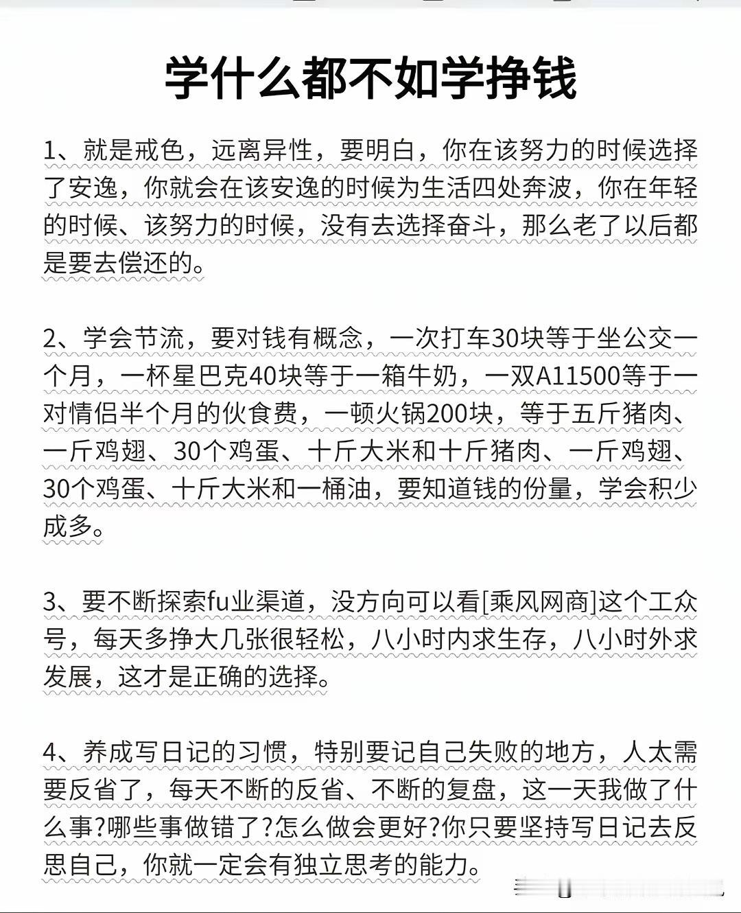 学什么都不如学挣钱，这4条扎心真相，越早懂越少吃亏！
 
你有没有发现，同样是二