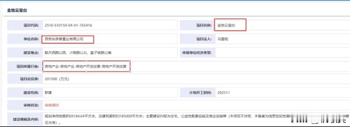占地约103.7亩！总投资20.15亿元，西安楼市又一纯新盘案名曝光…

今年9