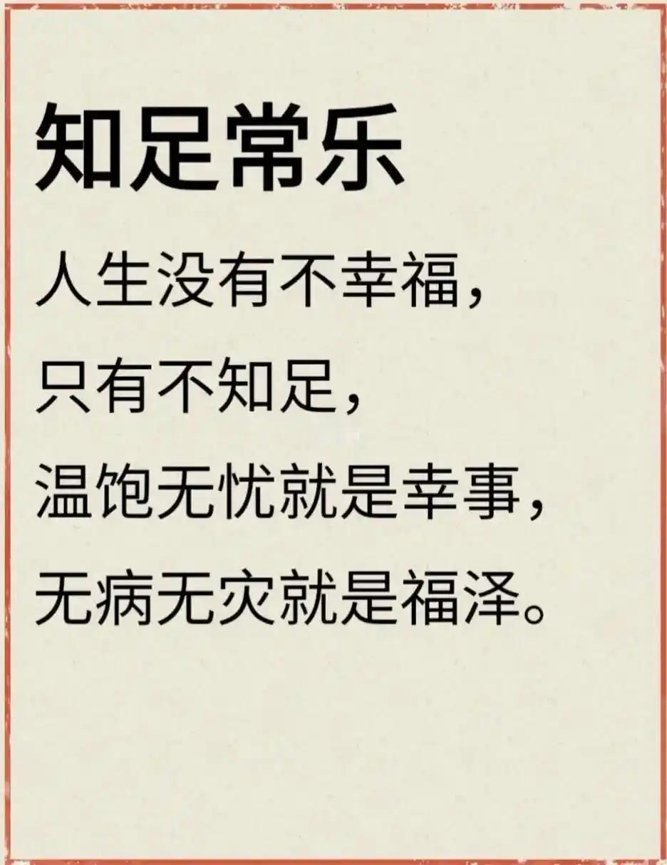 平凡的圆满
 
你的才华不需要出众
自己认可 就足够坦荡
不必借谁的光 来照亮自