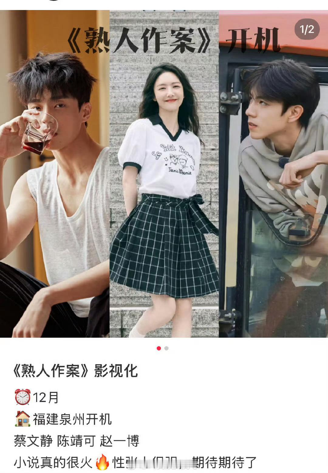蔡文静赵一博熟人作案开机路透  蔡文静公主切  《熟人作案》开机～主演蔡文静、陈